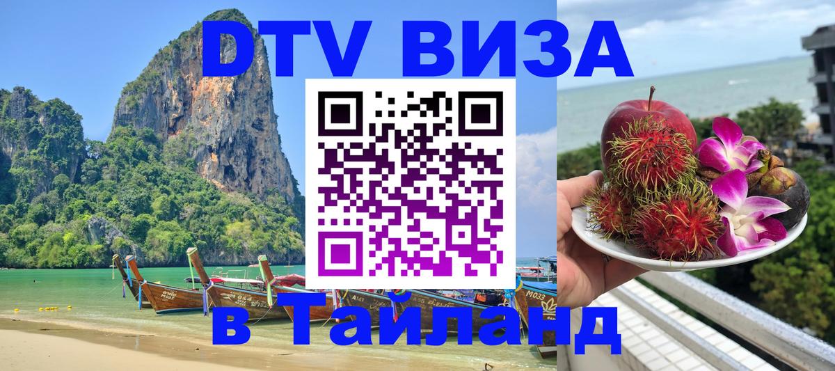 Цены на DTV визу в Таиланд — пакеты услуг, достаточно даже паспорта - Анкара 